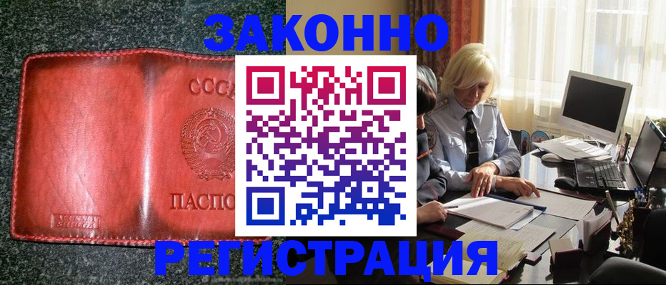 купить прописку в Узловой