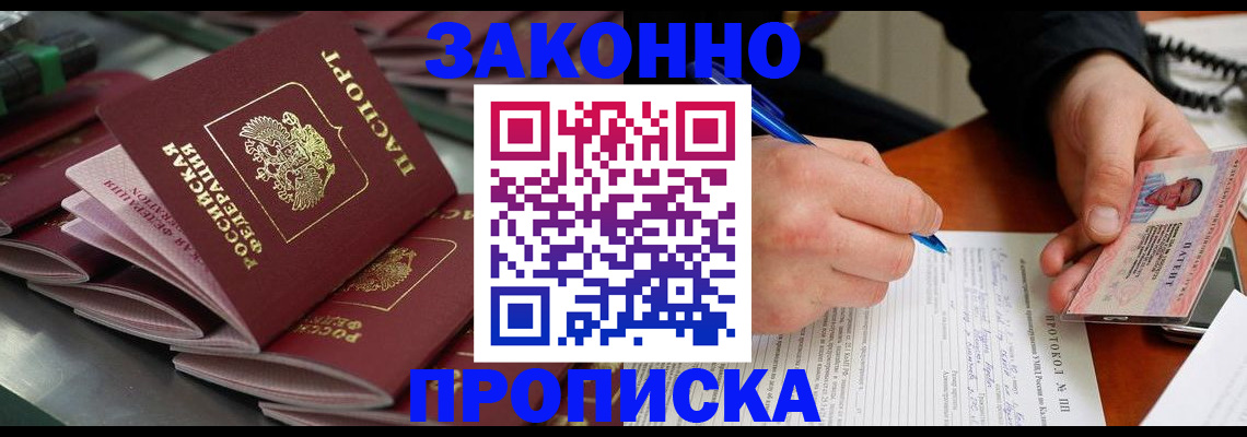 прописка в квартире в Узловой