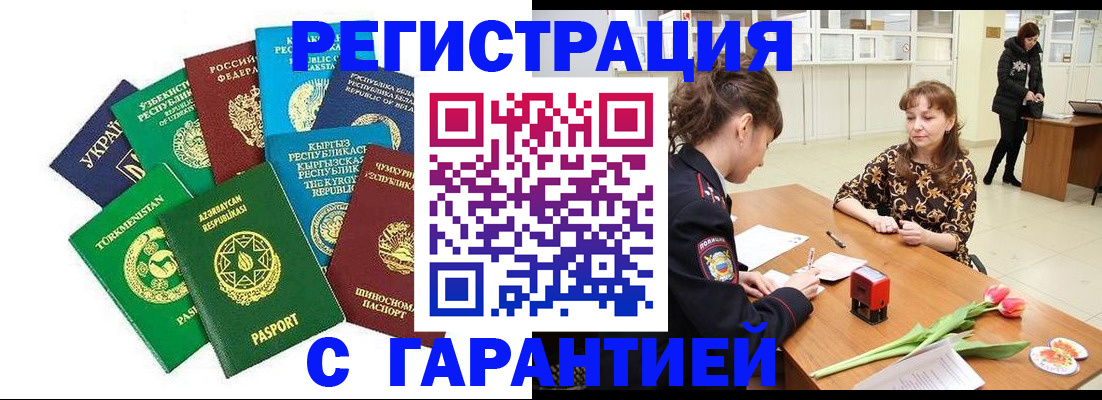прописка законно в Узловой