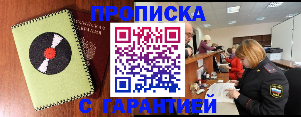 прописка гарантия в Узловой